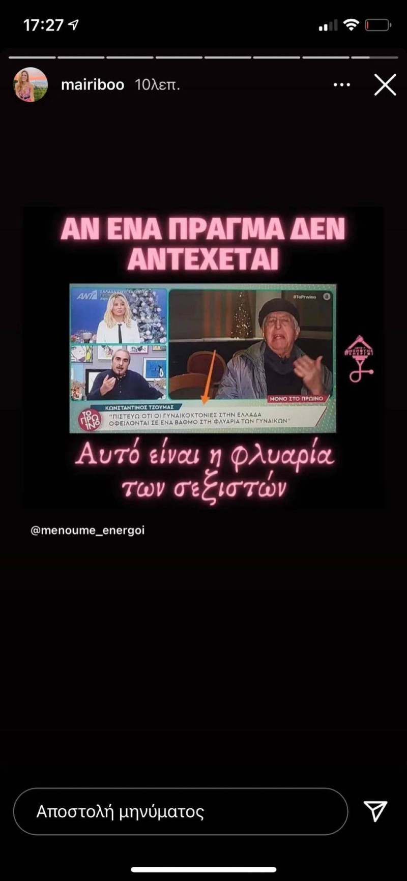 Η ανάρτηση της Μαίρης Συνατσάκη κατά του Κωνσταντίνου Τζούμα