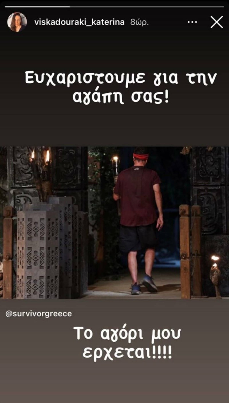 Η ανάρτηση της συζύγου του Βισκαδουράκη λίγα λεπτά μετά την αποχώρηση του από το Survivor 5