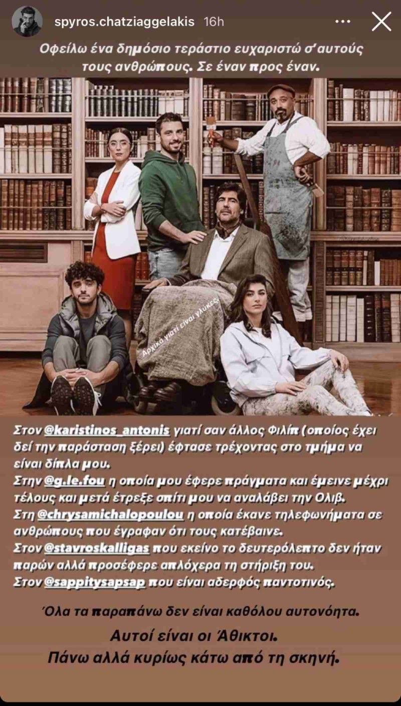 Το ευχαριστώ του Σπ. Χατζηαγγελάκη στους συναδέλφους του