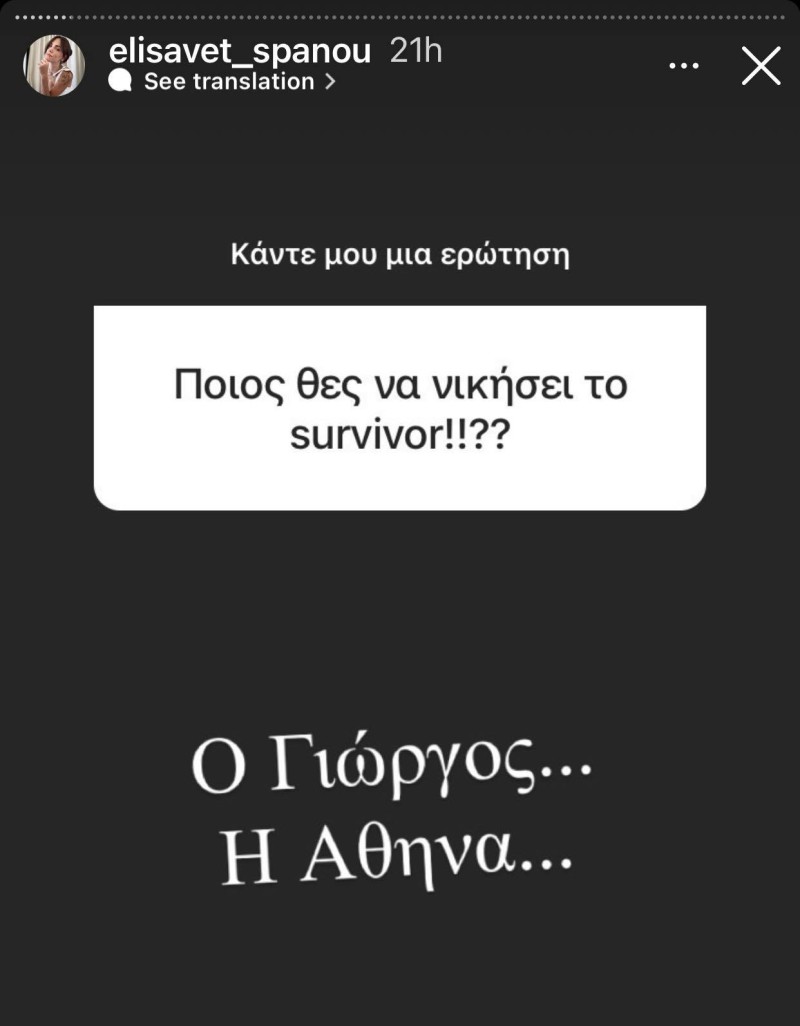 Survivor 5 Ελισάβετ Σπανού ανάρτηση