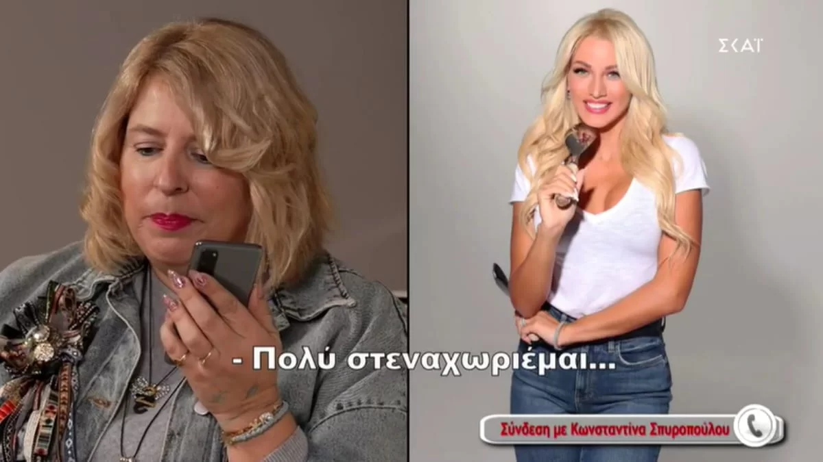 Εκτός Κάτι Ξαναψήνεται η Κωνσταντίνα Σπυροπούλου - Τι συνέβη