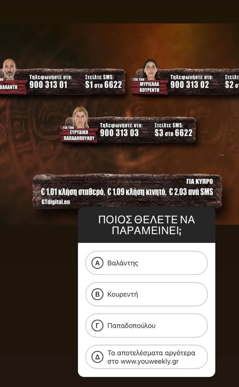 Ποιος θέλετε να παραμείνει στο Survivor 5;