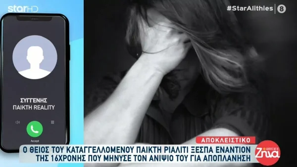 Survivor 5: Ξέσπασε ο θείος του Κατσαούνη για την καταγγελία της 16χρονης - «Αυτά είναι παιδιαρίστικα...»