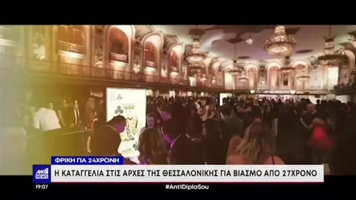 Βιασμός 24χρονης Θεσσαλονίκη: Η δημόσια ομολογία του δράστη του ομαδικού βιασμού