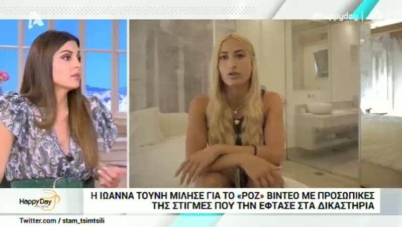 Ιωάννα Τούνη ροζ βίντεο