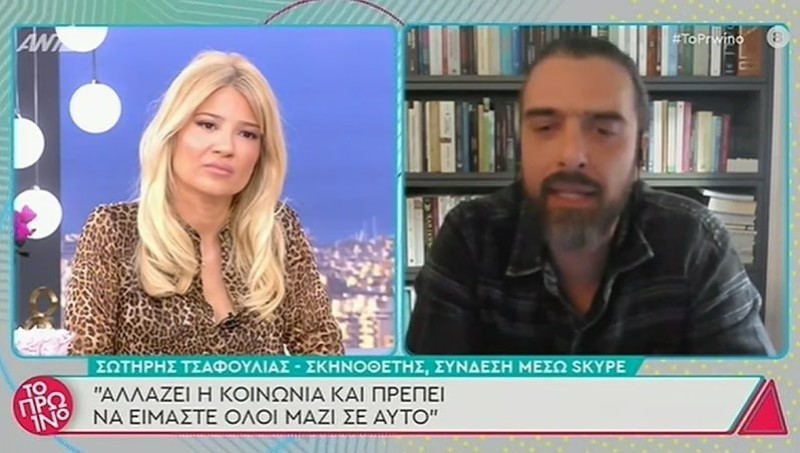 Σωτήρης Τσαφούλιας Πρωινό