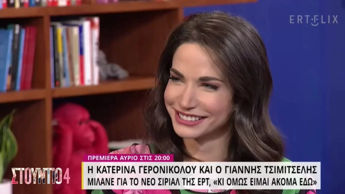 Κατερίνα Γερονικολού: Η μακάβρια σκηνή που συμμετείχε - «Όταν μπήκα στο φέρετρο...»