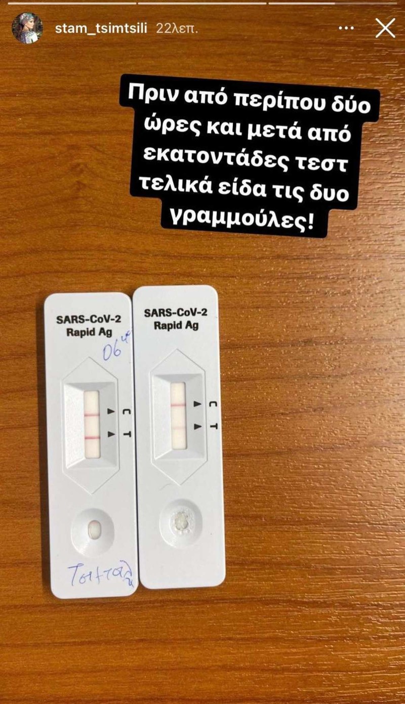 H ανάρτηση της Σταματίνας Τσιμτσιλή αφού βρέθηκε θετική στον κορωνοϊό