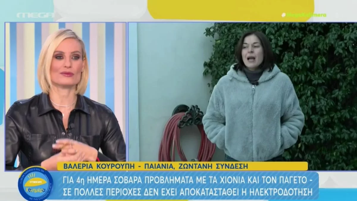 «Αισθάνθηκα πολίτης 5ης κατηγορίας» - Ασύλληπτο ξέσπασμα από την Βαλέρια Κουρούπη για την κακοκαιρία