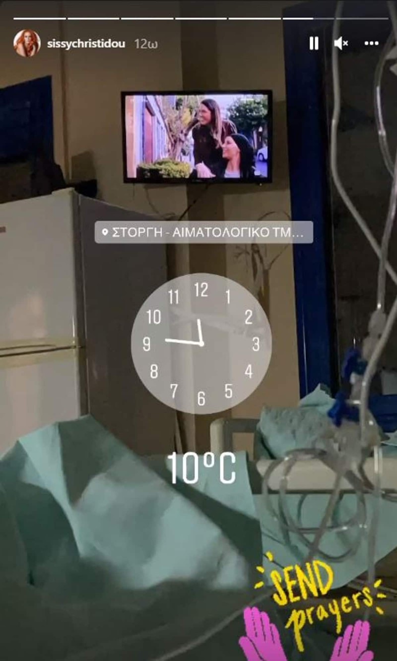 Στο νοσοκομείο η μητέρα της Σίσσυς Χρηστίδου