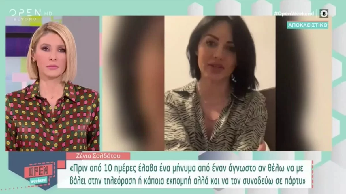 «Μου έστειλαν μήνυμα να συμμετάσχω σε πάρτι με όργια» - Η δημόσια καταγγελία της Ζένιας Σολδάτου