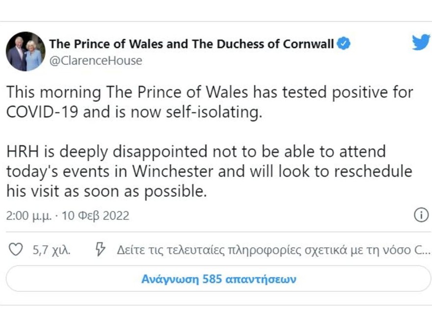 Η ανάρτηση για τον πρίγκιπα Κάρολο