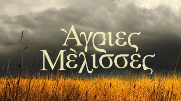 Άγριες Μέλισσες: «Αυτό που θα τους συμβεί θα το αξίζουν» - Το μέλλον του Ακύλα και Καλογερά