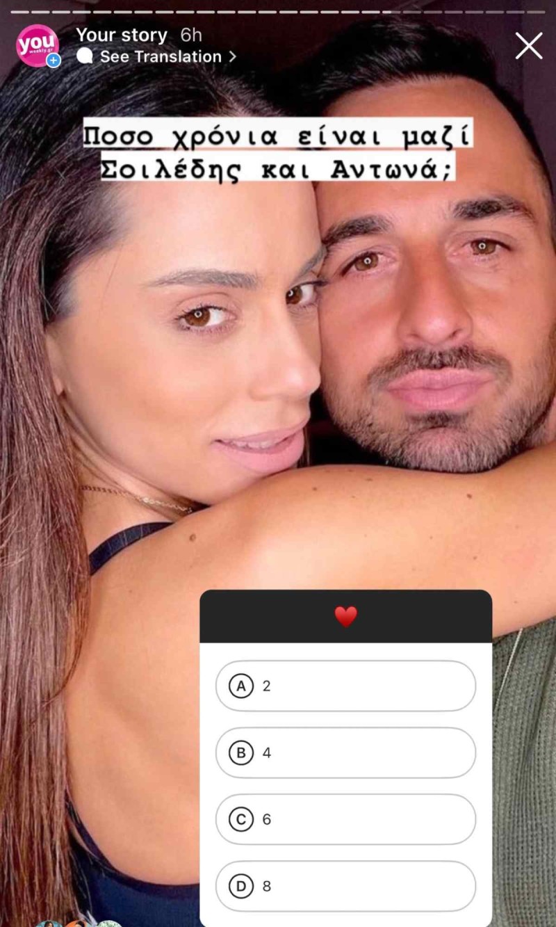 Insta Poll πόσα χρόνια είναι μαζί ο Άρης Σοϊλέδης και η Μαρία Αντωνά;