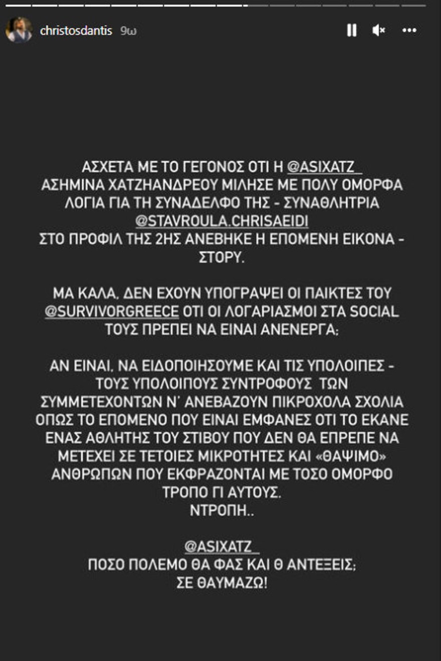 O Δάντης υπέρ της Ασημίνας - Survivor 5