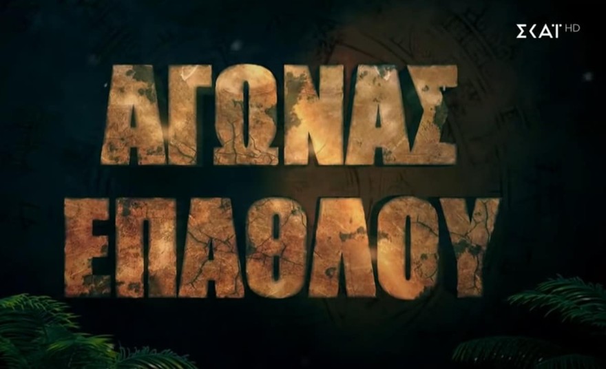 Αυτή η ομάδα κερδίζει το έπαθλο φαγητού του Survivor 5