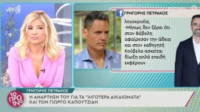 Η αντίδραση του Γιώργου Καπουτζίδη μετά την επίθεση του Γρηγόρη Πετράκου - "Δεν θα κάνω..."