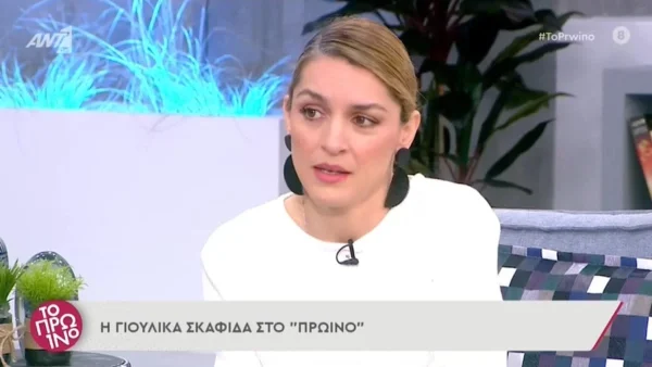 Γιούλικα Σκαφιδά: «Έχω μια απογοήτευση για ανθρώπους που ήξερα» - Η αναφορά της στο Metoo