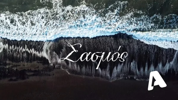 Σασμός: Έρχεται σύγκρουση με όπλα - Θα επιζήσει ο Μαθιος;