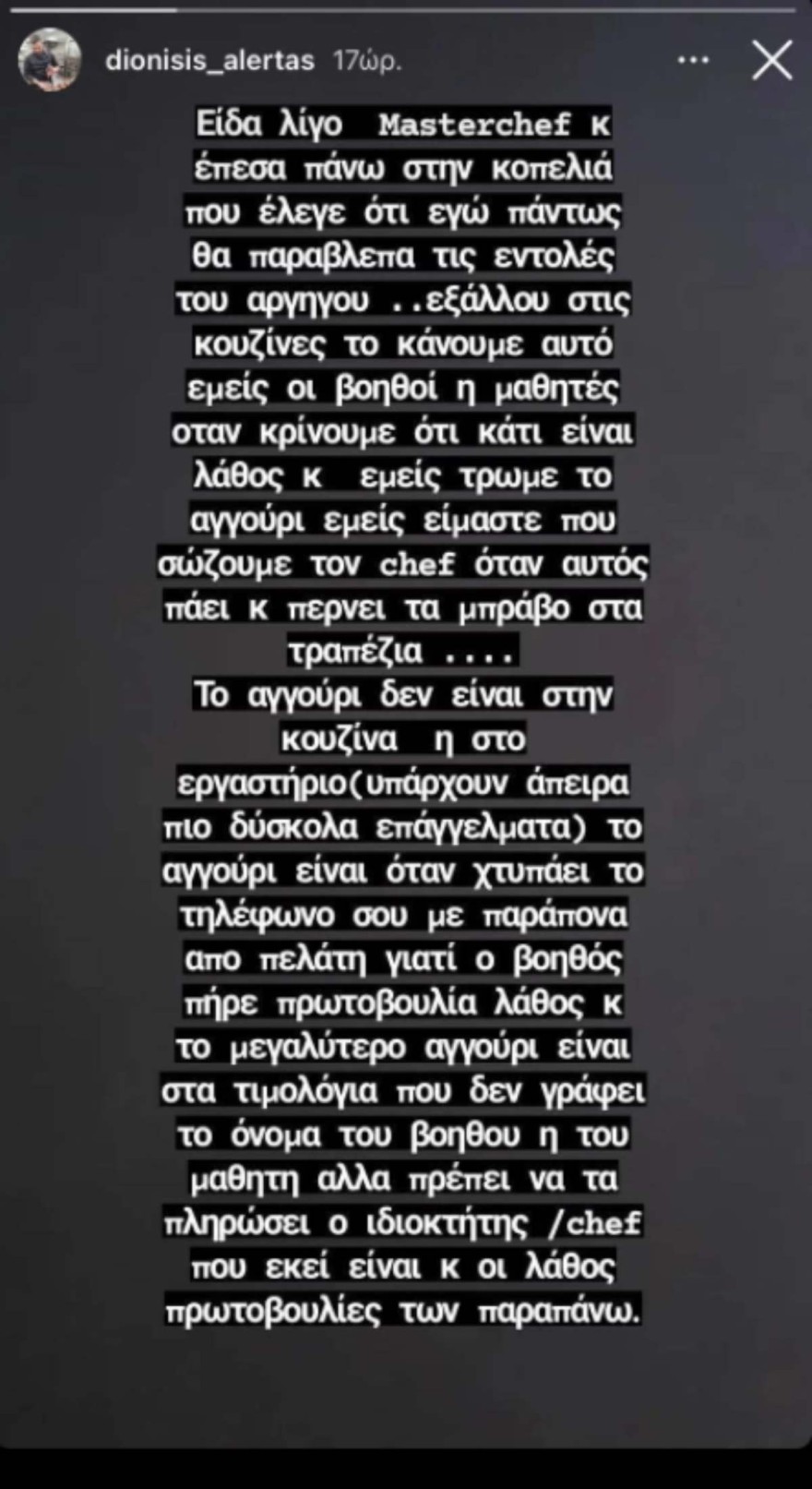 Το ξέσπασμα του Διονύση Αλέρτα με αφορμή το MasterChef