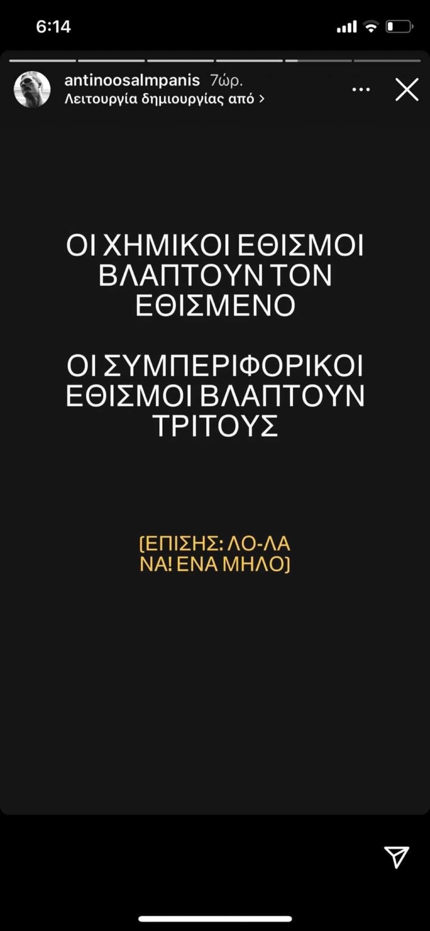 Η ανάρτηση του Αντίνοου Αλμπάνη