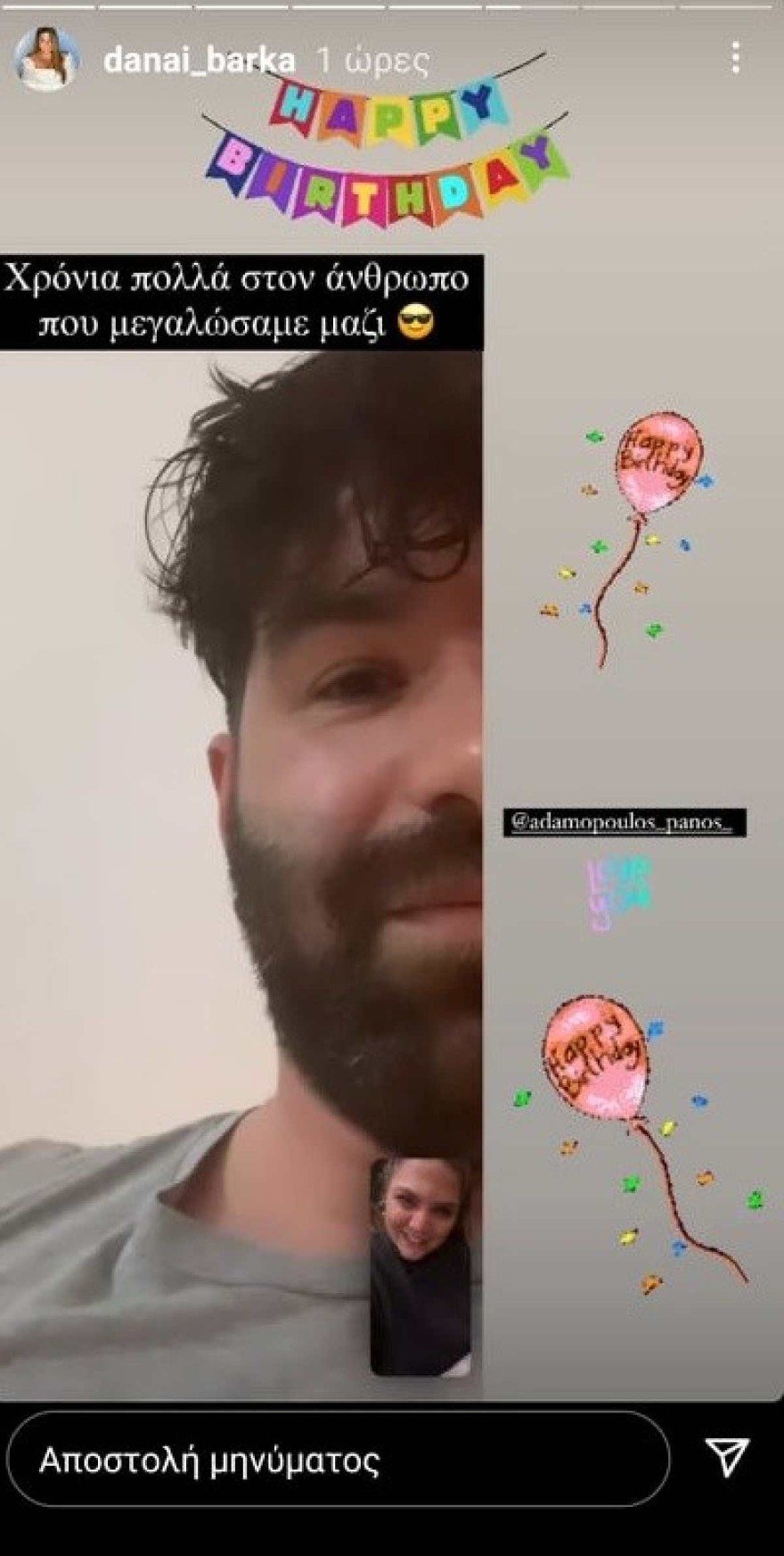 Η ανάρτηση της Δανάης Μπάρκα