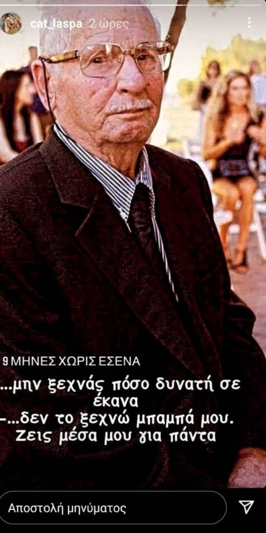 Ανάρτηση Κατερίνας Λάσπα