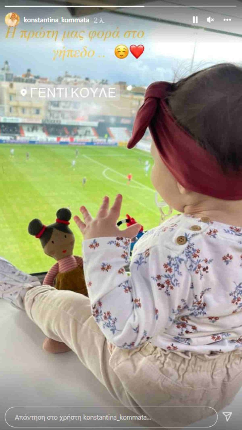 Ανάρτηση της Κωνσταντίνας Κομμάτα