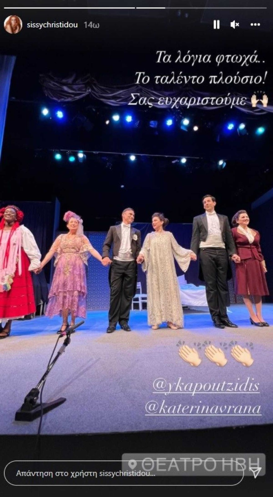 Ανάρτηση Σίσσυς Χρηστίδου