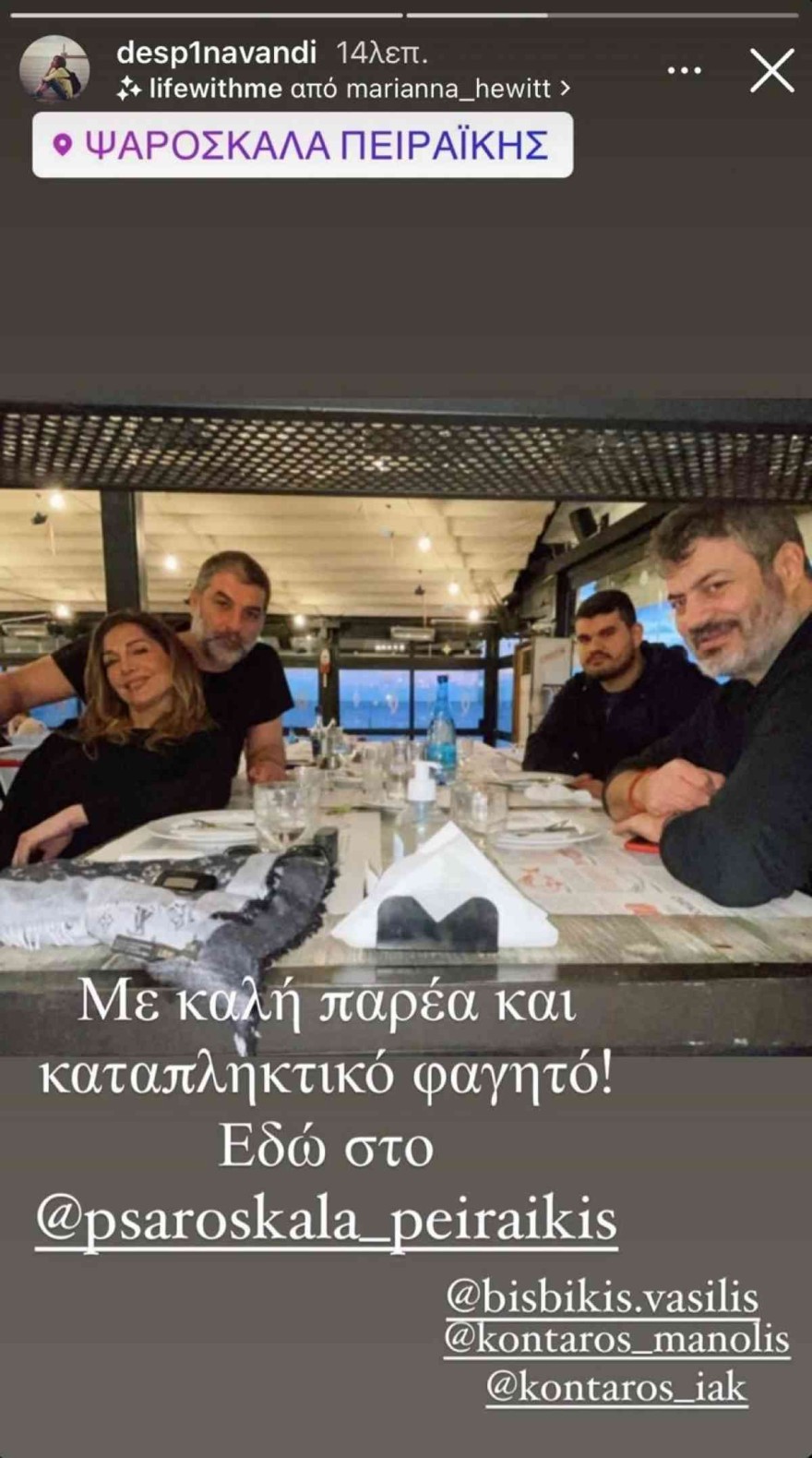 Ανάρτηση Δέσποινας Βανδή