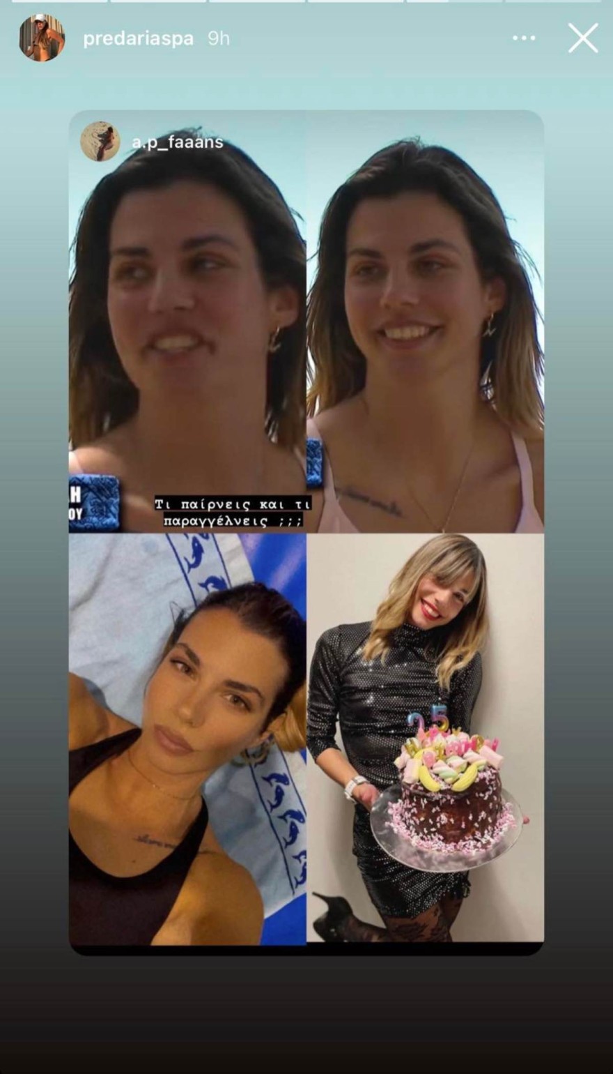 Το μήνυμα που έστειλε η Σταυρούλα στο αγόρι της Άσπας πριν μπει στο Survivor 5 ανάρτηση