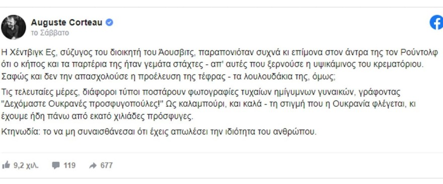 Η ανάρτηση του Αυγούστου Κορτώ