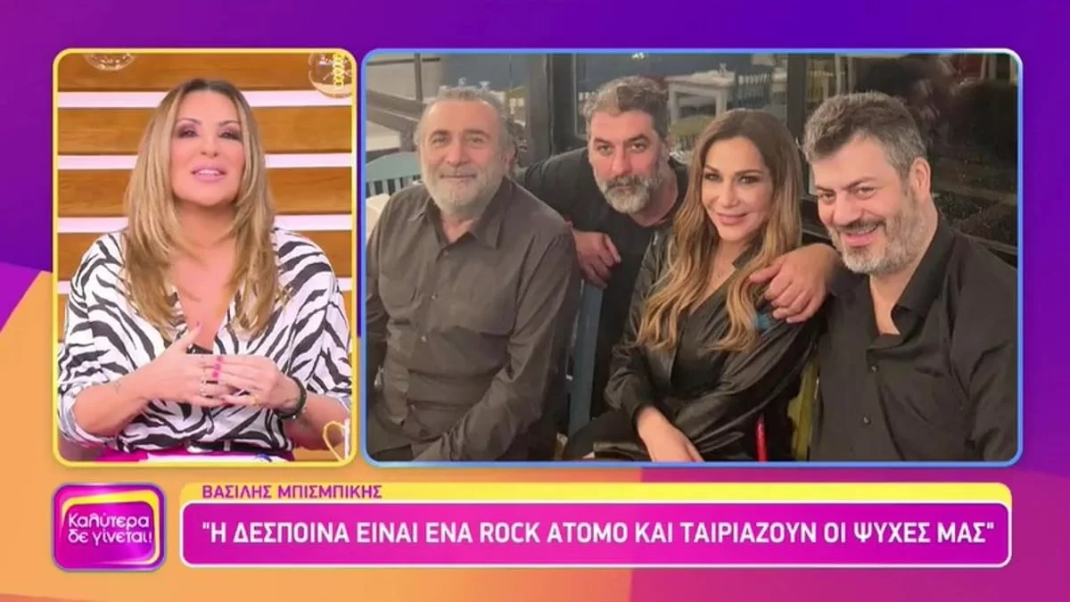 «Έχουν αφήσει πίσω έναν προηγούμενο γάμο...» - Το νέο σχόλιο της Ναταλίας Γερμανού για τη Βανδή και τον Μπισμπίκη