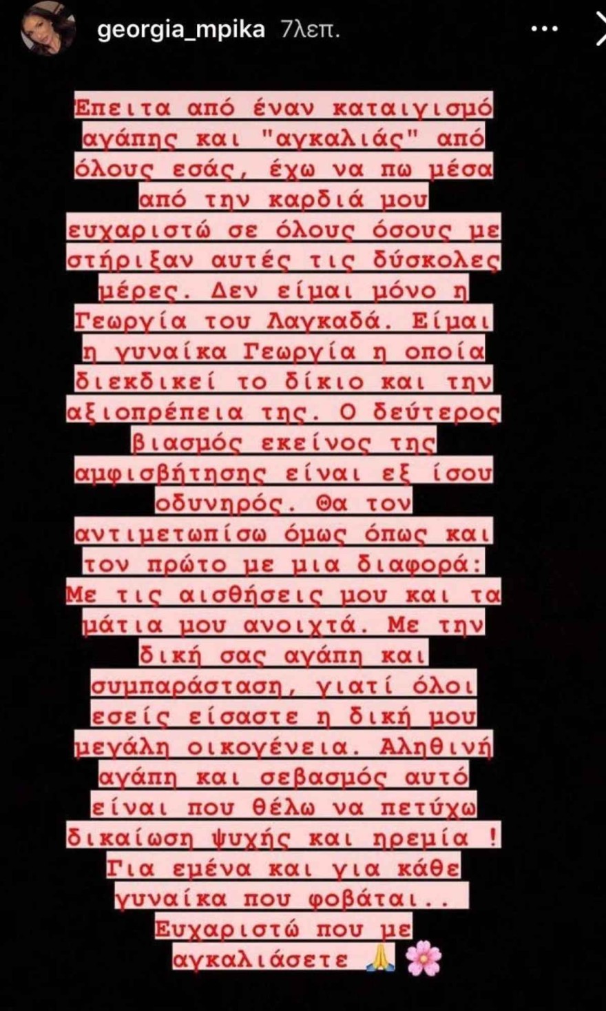 Η πρώτη ανάρτηση της Γεωργίας Μπίκα