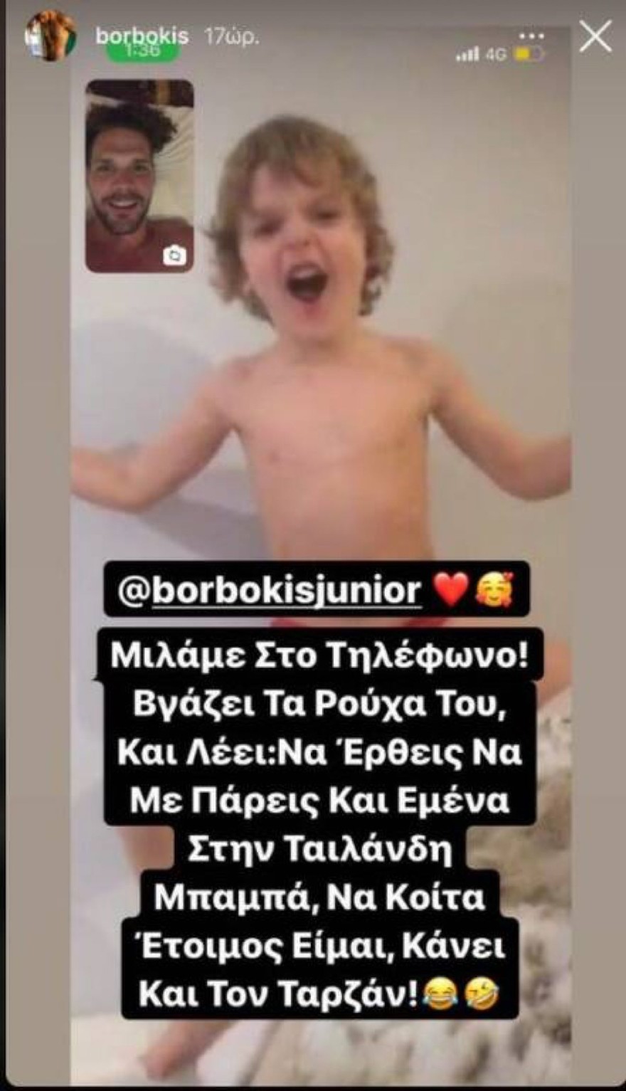 Ο γιος της Μιχαέλας Φωτιάδη και του Γιάννη Μπορμπόκη.