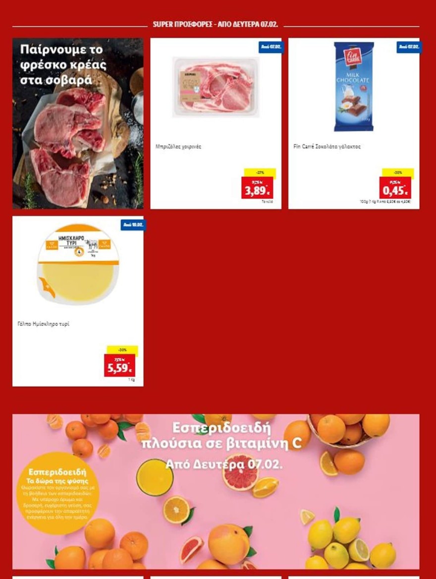 Οι προσφορές των Lidl που ξεκινάνε από την Δευτέρα 14/2