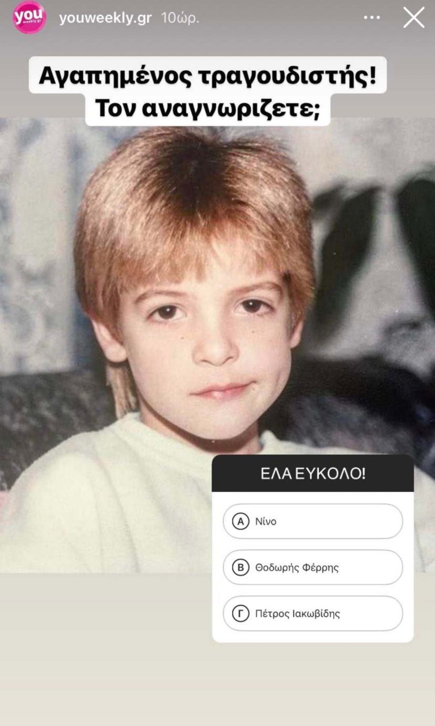 Insta Poll ποιος αγαπημένος τραγουδιστής είναι το αγοράκι της φωτογραφίας;