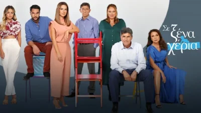 Σε Ξένα Χέρια: Η αστυνομία «απελευθερώνει» τον Φλοριάν για να τον παρακολουθήσει