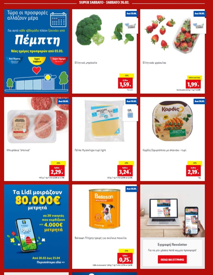 Προσφορές Lidl Δευτέρα 28/2