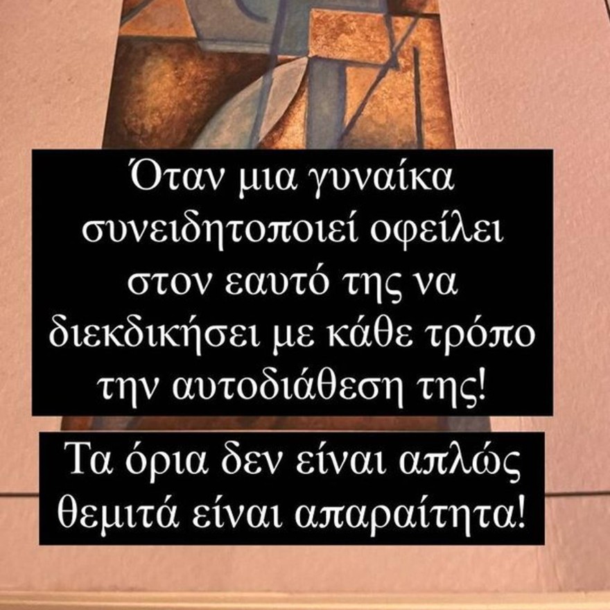 To σχόλιο της Δέσποινας Βανδή