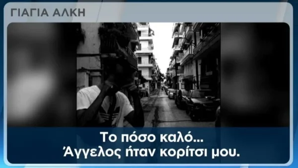 Δολοφονία Θεσσαλονίκη: "Ραγίζουν" καρδιές οι δηλώσεις της γιαγιάς του Άλκη - «Τι έφταιγε το παιδί μας;»