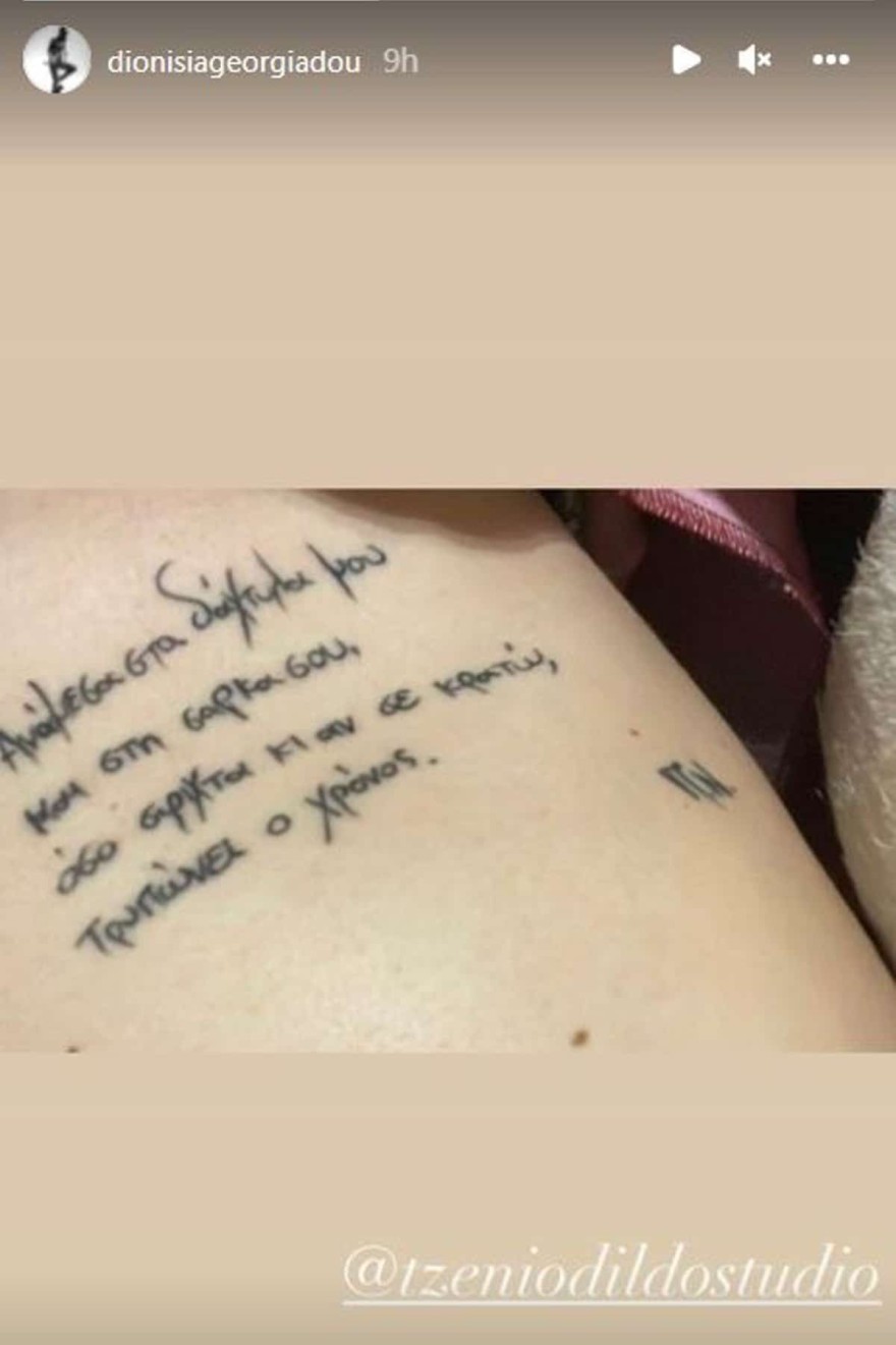 Το τατουάζ της Διονυσίας