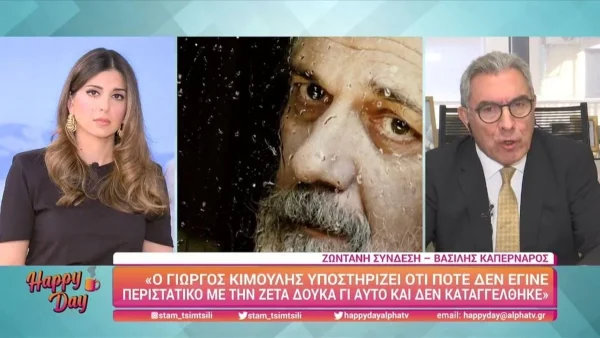 Γιώργος Kιμούλης: Κόλαφος οι νέες δηλώσεις του δικηγόρου του - «Έχω στοιχεία ότι η κα Δούκα δεν...»