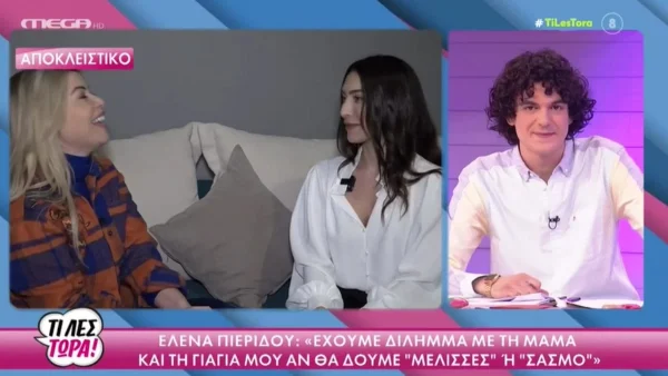 Έλενα Πιερίδου: Η αποκάλυψη για την σχέση της με τον Γιώργο Αμούτζα - «Γνωριστήκαμε μέσω...»