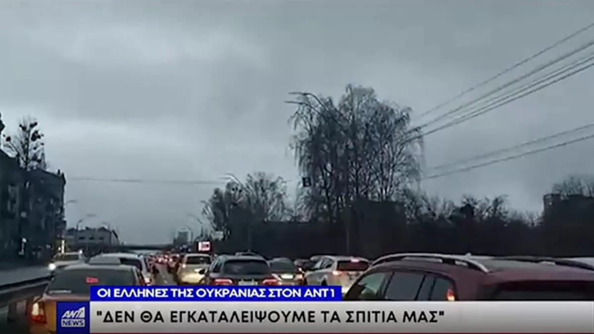 Πόλεμος Ουκρανία: Σε κατάσταση πανικού οι Έλληνες - «Δεν θα εγκαταλείψουμε τα σπίτια μας»