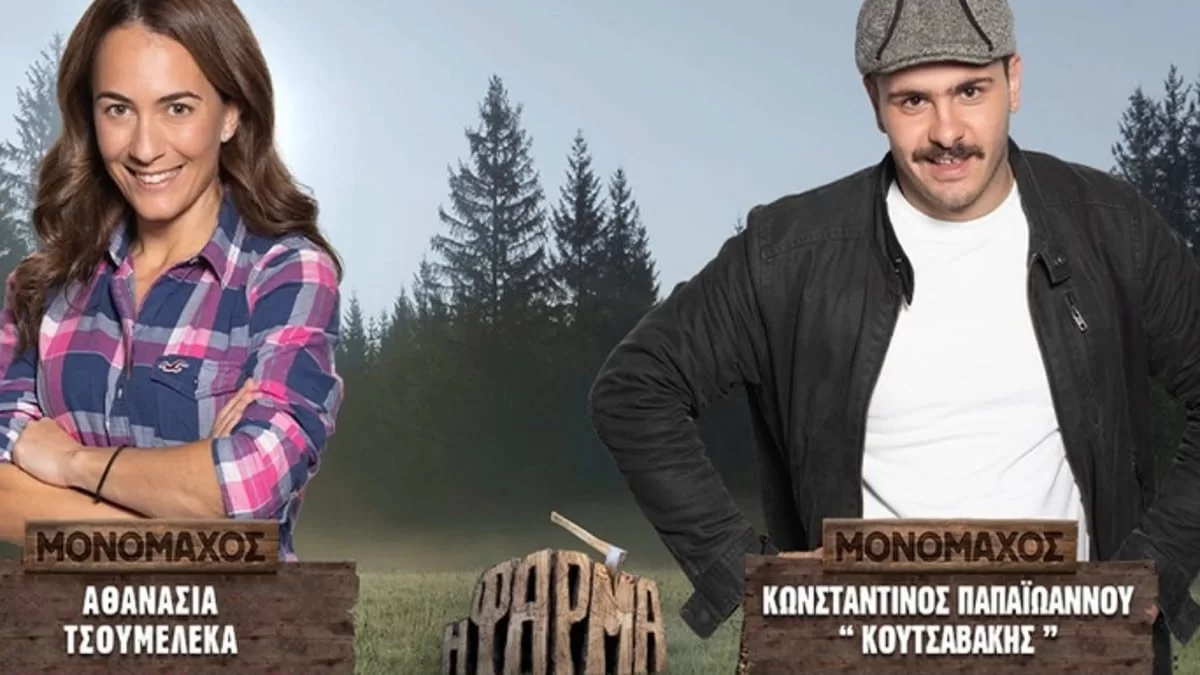 Φάρμα: Αυτός ο παίκτης αποχώρηση στο χθεσινοβραδινό (28/2) επεισόδιο