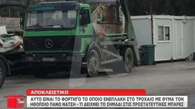 Πάνος Νάτσης: Το φορτηγό με το οποίο συγκρούστηκε ο άτυχος ηθοποιός - Φωτογραφίες