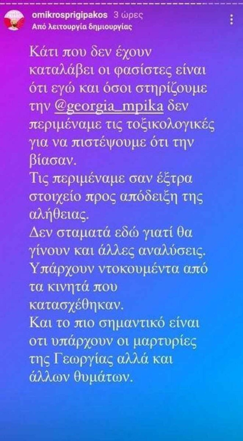 Η ανάρτηση του Ηλία Γκιώνη στο Instagram