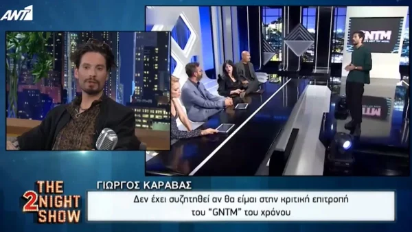 «Μπορώ να πω στην παρούσα φάση...» - Η απάντηση του Γιώργου Καράβα για το μέλλον του στο GNTM