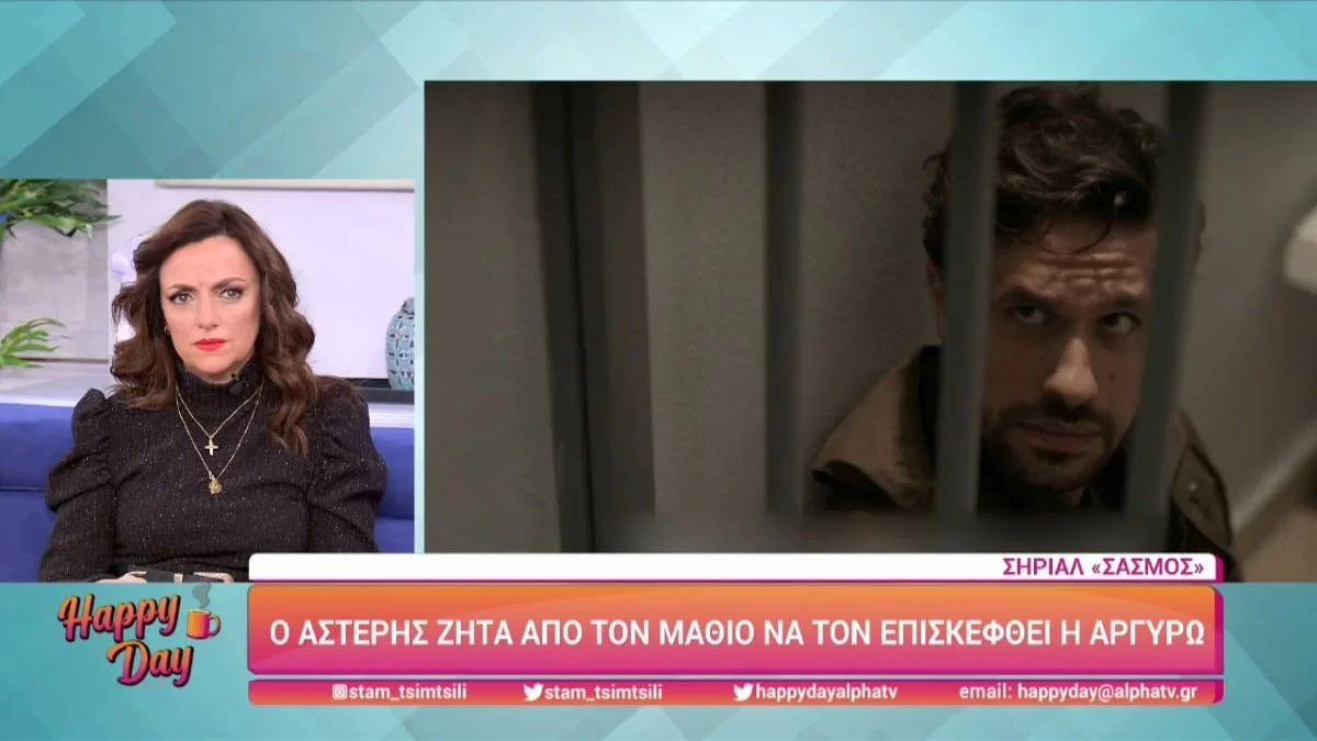 Έγινε γνωστό το πρωί της Τρίτης (1/2) στο Happy Day - Στον Σασμό θα...